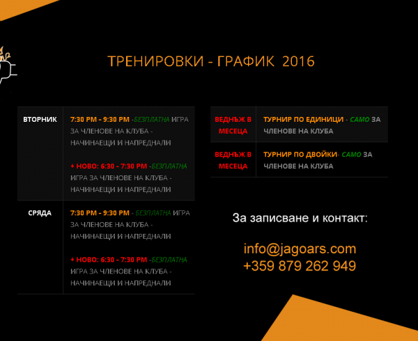 Тренировки по джаги и организиране на джага турнири през 2016