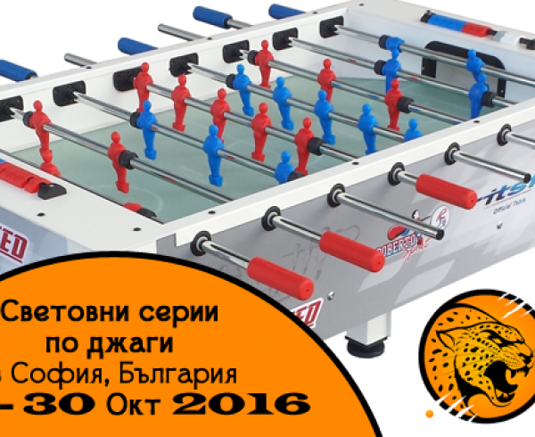 Световни Серии по джаги 2 ще се проведат в София в края на октомври 2016. Световни Серии по джаги 2 ще се проведат в София в края на октомври 2016.