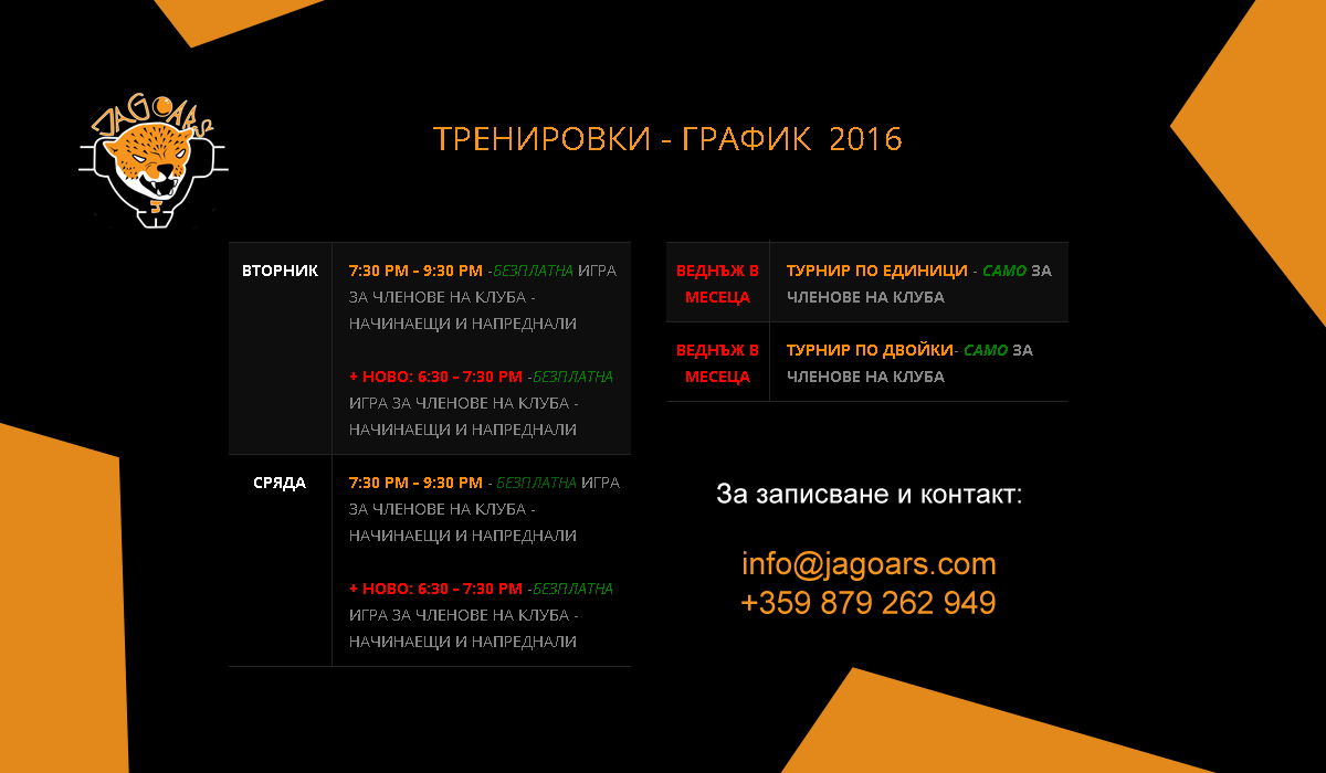 Тренировки по джаги и организиране на джага турнири през 2016 Тренировки по джаги и организиране на джага турнири през 2016