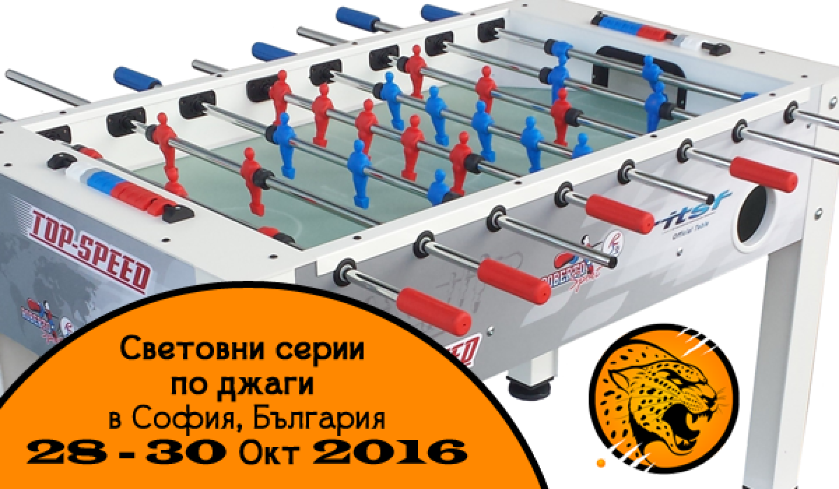 Световни Серии по джаги 2 ще се проведат в София в края на октомври 2016. Световни Серии по джаги 2 ще се проведат в София в края на октомври 2016.